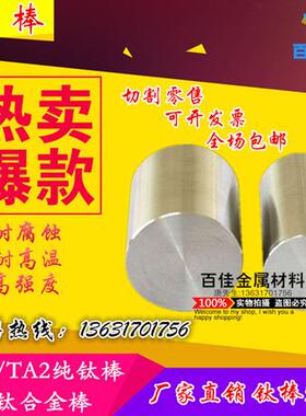 TA1/TA2钛棒直径3-200mm实心高纯钛块钛管磨光加工TC4钛合金板材