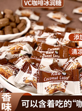【开车提神】冰咖啡香润糖vc薄荷味咖啡糖上班防困清凉劲爽糖果