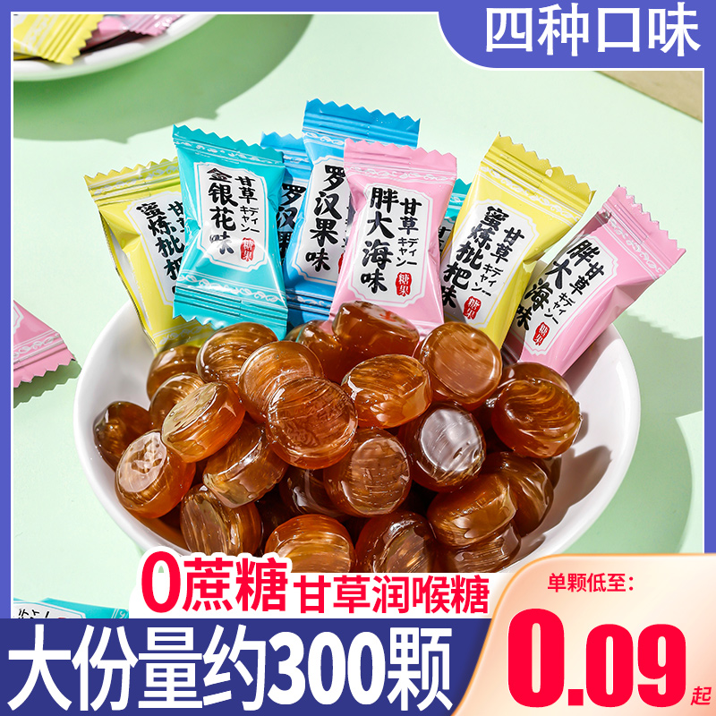 0蔗糖含片独立小包装糖果甘草胖大海罗汉果金银花清新口气硬糖
