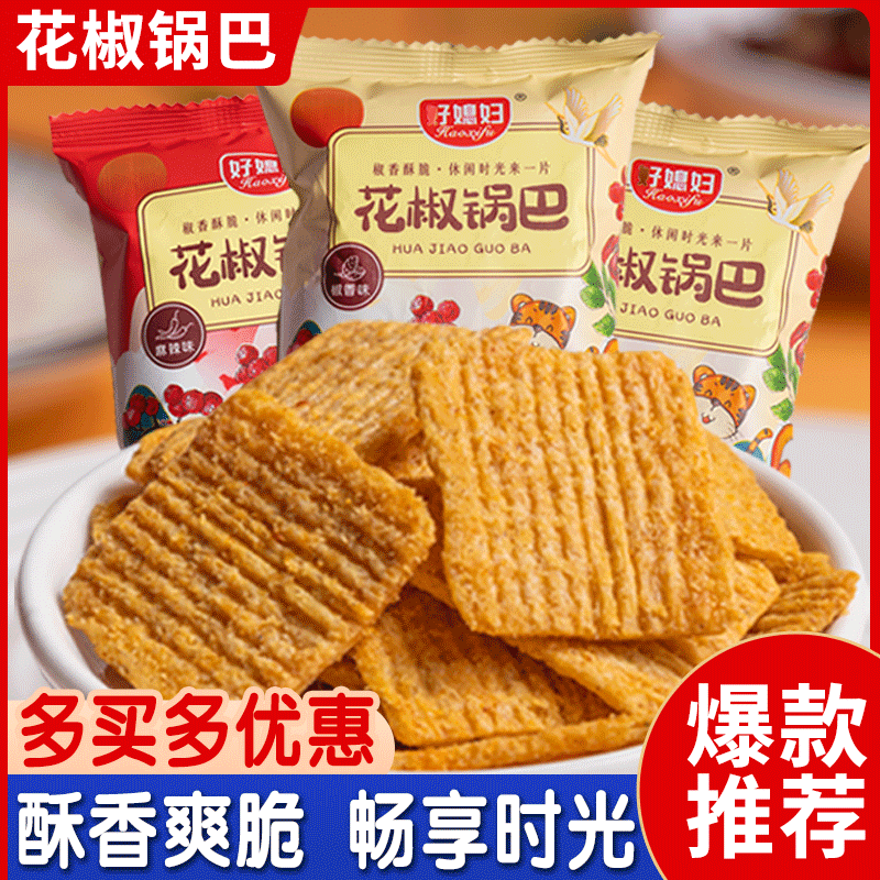 零食花椒锅巴台航锅巴花椒锅巴