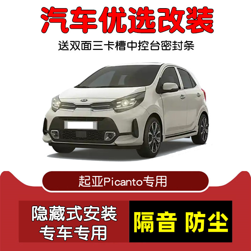 进口起亚Picanto专用汽车密封条 车门隔音条 全车防尘防水胶条