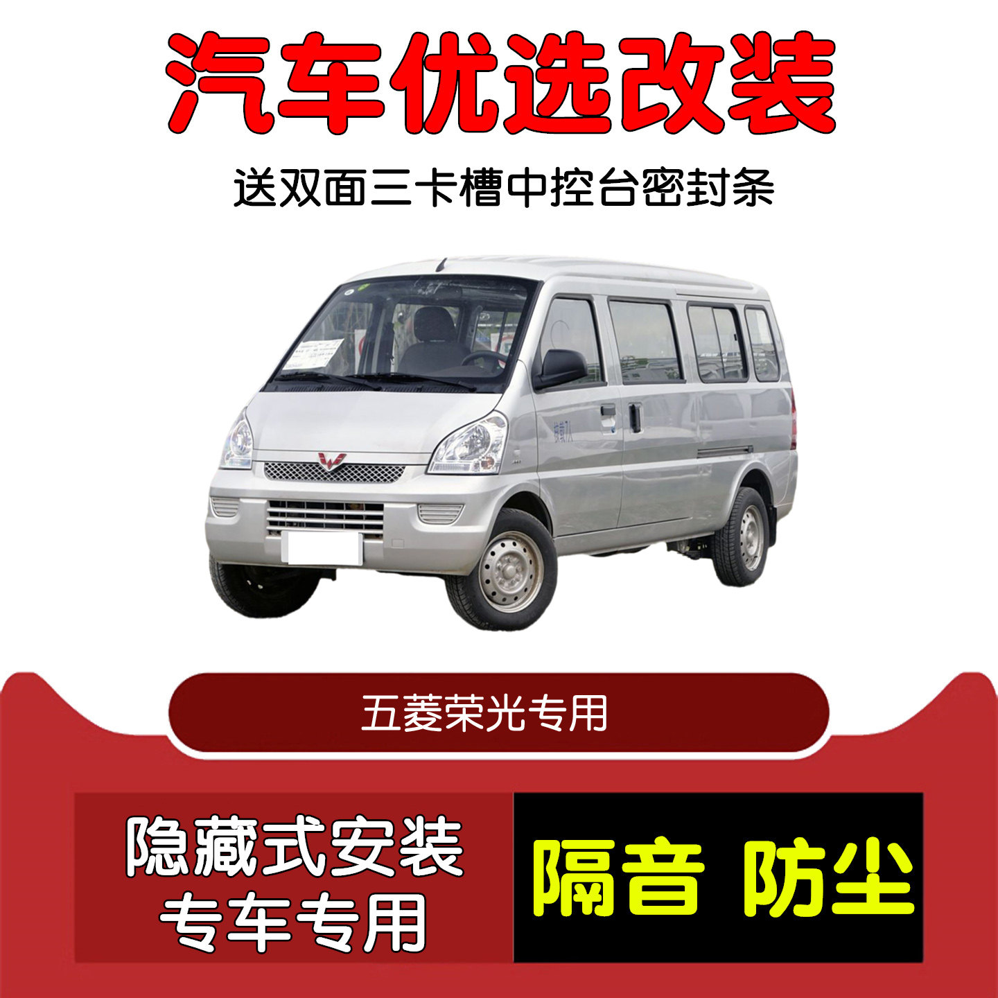 11-21款新五菱荣光/荣光S面包车专用汽车密封条 车门隔音条防尘条
