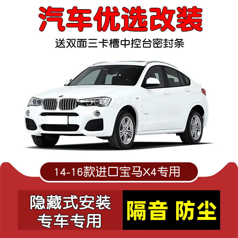 2014-2016款进口宝马X4专用汽车密封条 车门隔音条 全车防尘改装