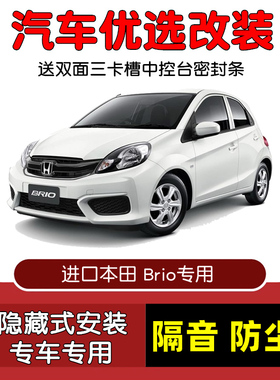 适配进口本田Brio Amaze专用汽车密封条 车门隔音条 全车防尘改装
