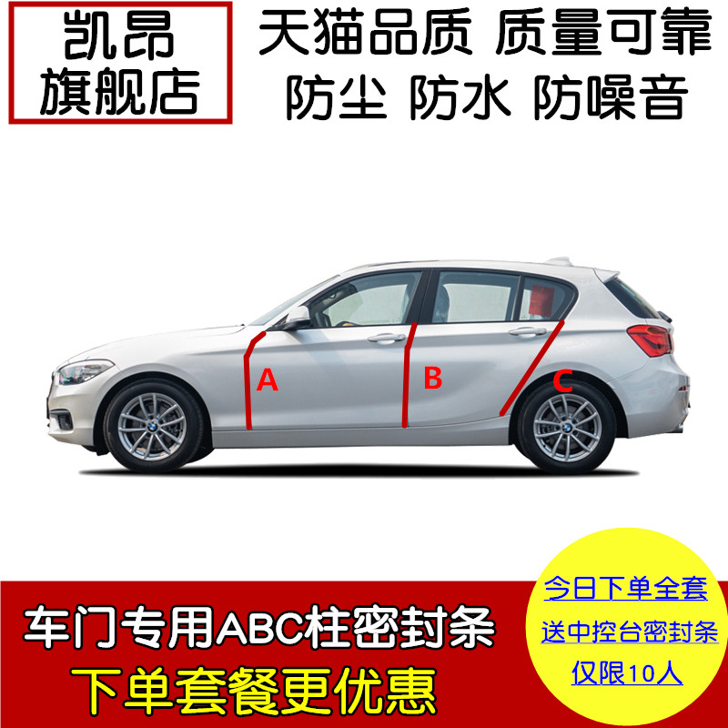 大众汽车门ABC柱密封隔音条改装