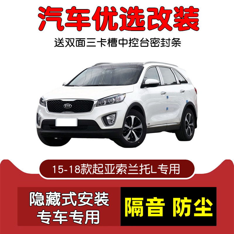 2015-2018款进口起亚索兰托L专用汽车密封条 车门隔音条 防尘改装