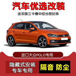 全车防尘条降噪改装 车门隔音条 GTI专用汽车密封条 进口大众POLO