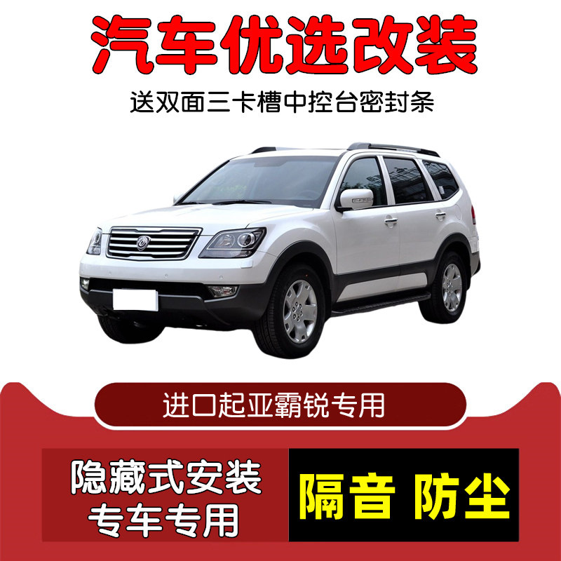 2008-2017款进口起亚霸锐专用汽车密封条 车门隔音条 防尘加改装