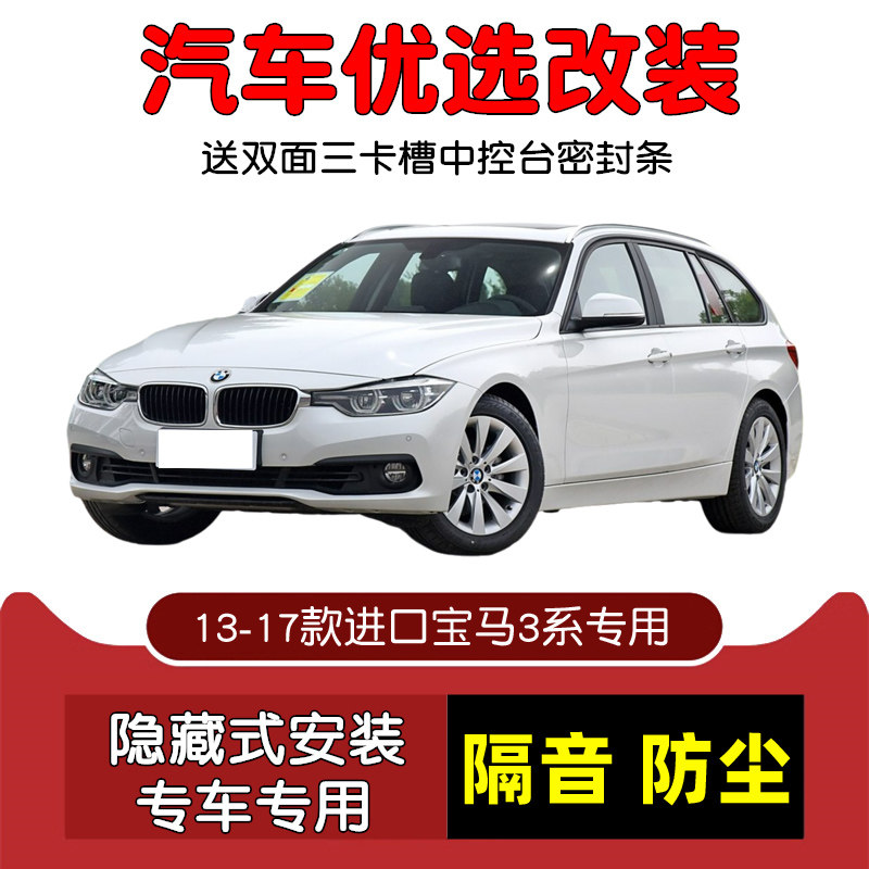 13-17款进口宝马3系F30 F31专用汽车密封条 车门隔音条 防尘改装