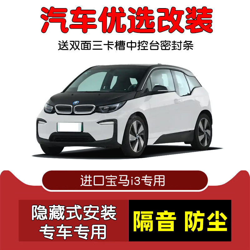 2014-2020款进口宝马i3专用汽车密封条 车门隔音条 全车防尘改装