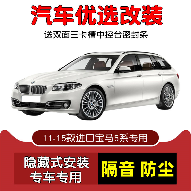 11-15款进口宝马5系F10 535i专用汽车密封条 车门隔音条 防尘改装