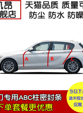 东南A5翼舞 DX3 DX5 DX7 DX8 DX8S专用汽车门A柱B柱C柱密封隔音条