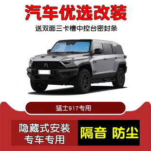 全车防尘改装 2023 车门隔音条 全新猛士917专用汽车密封条 2025款
