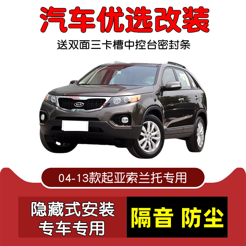 2004-2013款进口起亚索兰托专用汽车密封条 车门隔音条 防尘改装