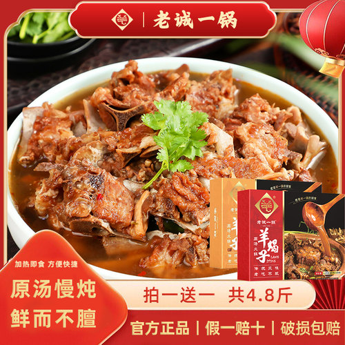 【正品保障】买一送一羊蝎子火锅