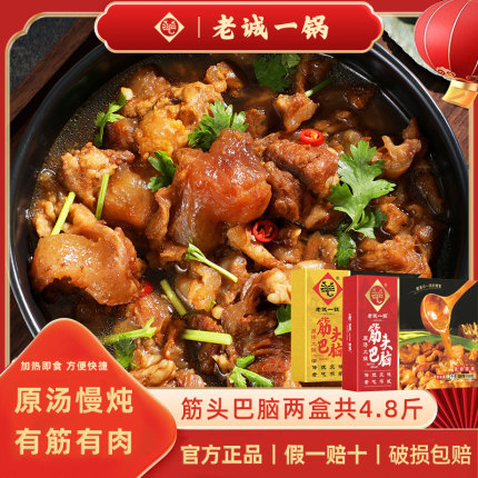 【老诚一锅】筋头巴脑牛肉筋牛蹄筋原汤火锅预制菜加热即食4.8斤