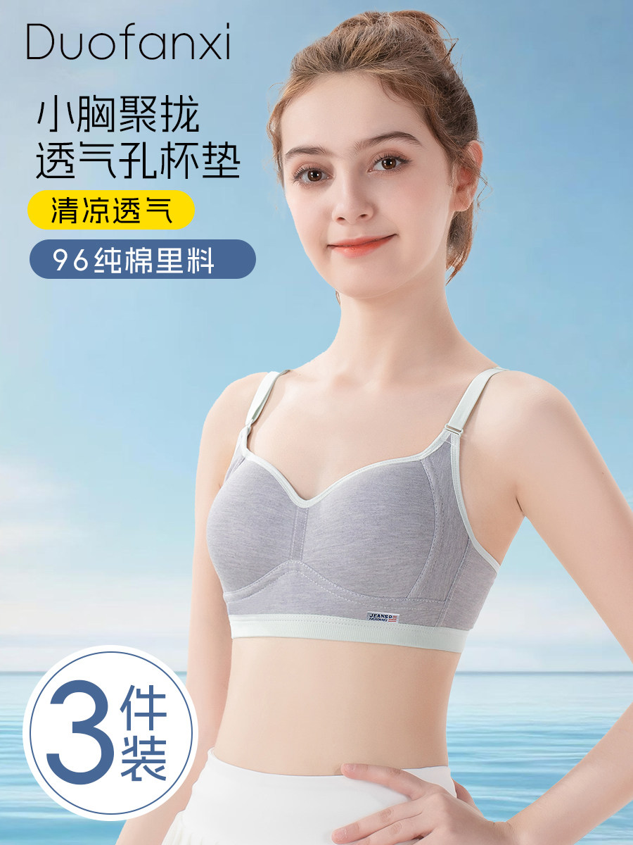 初中生贴身女式夏季薄款无钢圈小胸托举防下垂高中生女生发育期文
