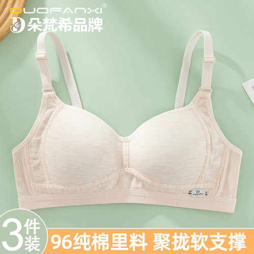 朵梵希简约纯棉小胸聚拢少女内衣