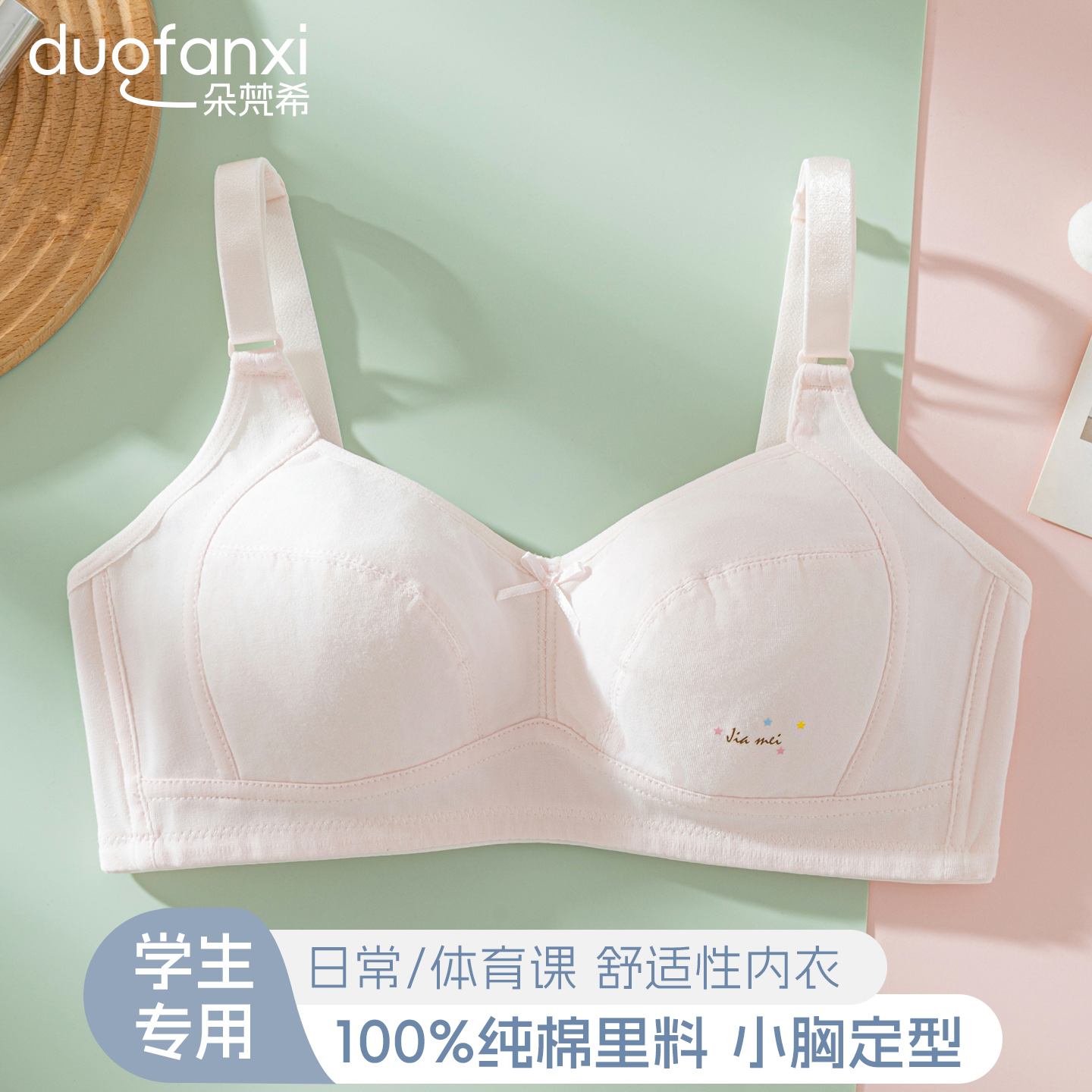 纯棉内衣女夏薄款大童初中生高中