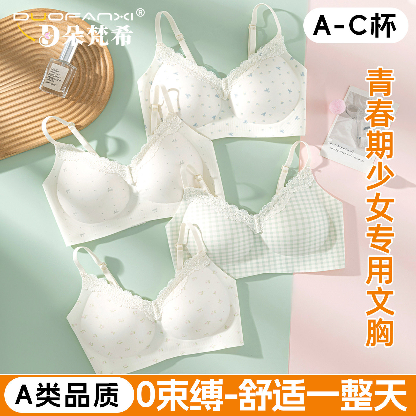 蕾丝白色碎花内衣女初中生高中生图片