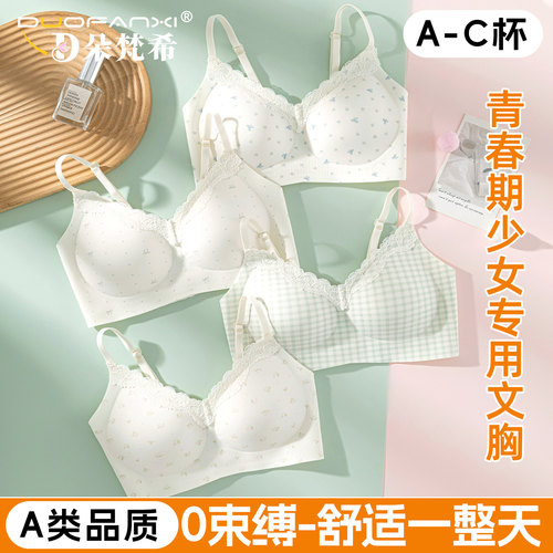 蕾丝白色碎花内衣女初中生高中生
