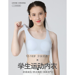 少女发育期无痕运动内衣女大童学生初中生高中生小女孩背心式文胸