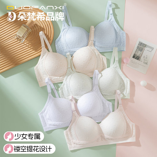 朵梵希少女文胸小胸聚拢防下垂