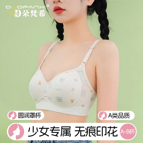 2026新款印花无钢圈少女文胸