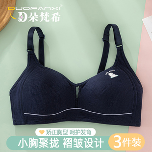 朵梵希纯棉内衣女初中生高中生少女发育期大胸显小胸无钢圈文胸罩