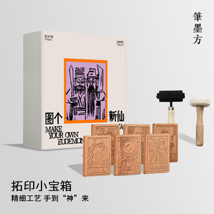 甲马版画拓印印章文创礼盒套装手工DIY手机壳中国风创意礼品礼物