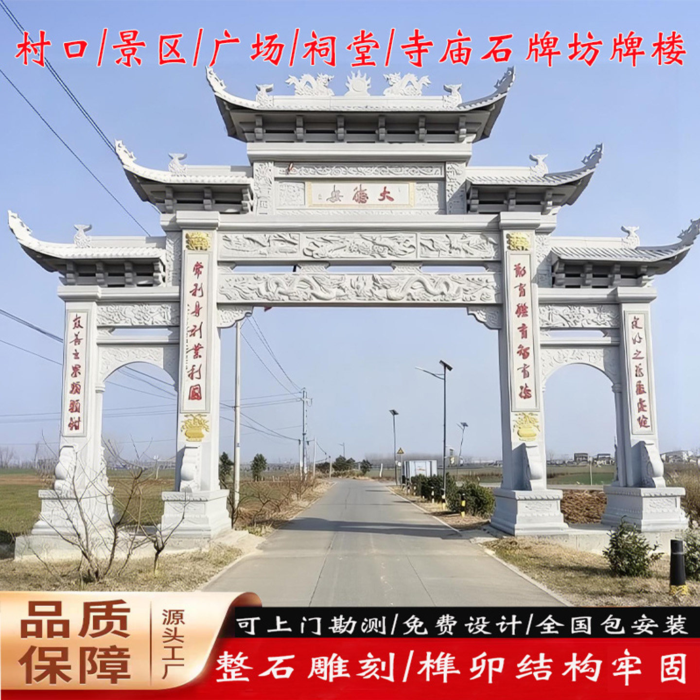 石雕牌楼牌坊大型景区祠堂花岗岩仿古三门石雕大门村口石牌坊厂家