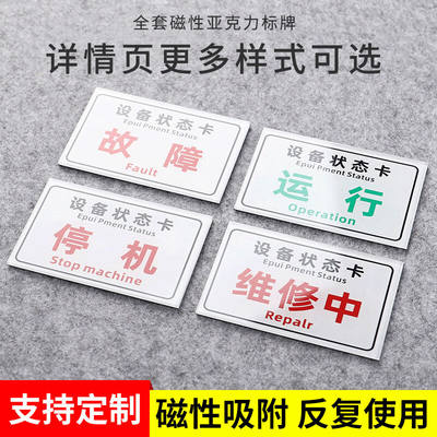 乙企设备状态卡磁性贴标识牌电力抢修施工标牌30X20cm