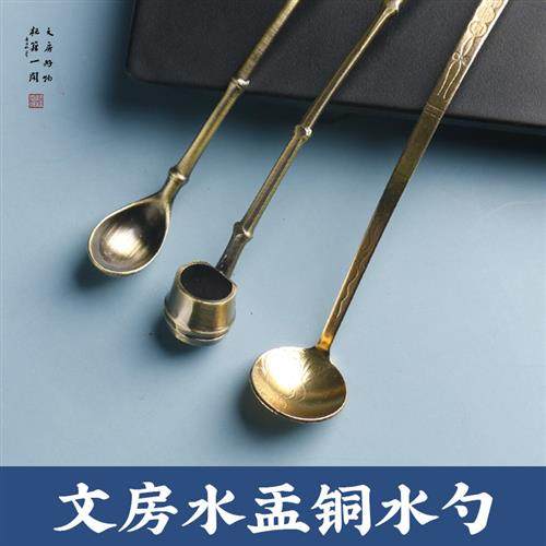 水盂铜勺手工黄铜水勺如意豆芽型笔洗墨条砚滴书法水盂勺文房雅器
