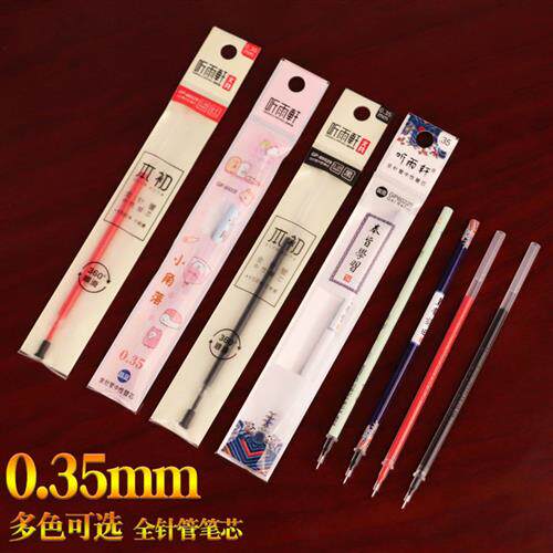全针管中性笔芯0.35mm碳黑色红色晶蓝色学生用考试笔替换替芯笔心