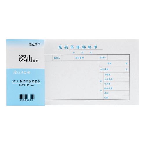 浩立信报销单据粘贴单费用报销粘贴记账凭证粘贴单办公财务会计用