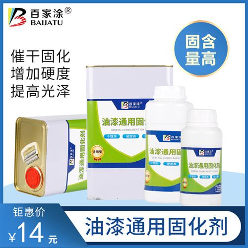 油漆通用固化剂催干剂硬化剂金属漆木器漆醇酸漆透明快干固化剂