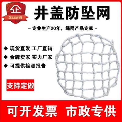 井盖网下水道窨井盖防坠网市政污水井电力通讯网加粗安全防护网