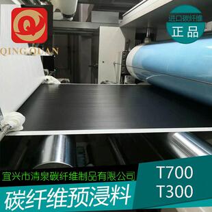 进口单向T700碳纤维预浸布75g 150g热固性环氧预浸料自粘布 100g