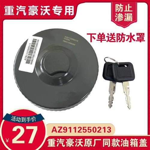 适用于重汽豪沃油箱盖豪沃重汽豪沃浩瀚货车卡车柴油箱盖配件大全