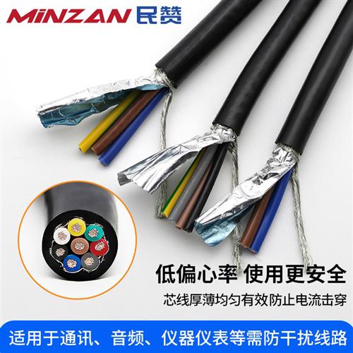 国标纯铜RVVP屏蔽电缆线2 3 4 8芯0.2 0.3 0.5平方控制信号音频线