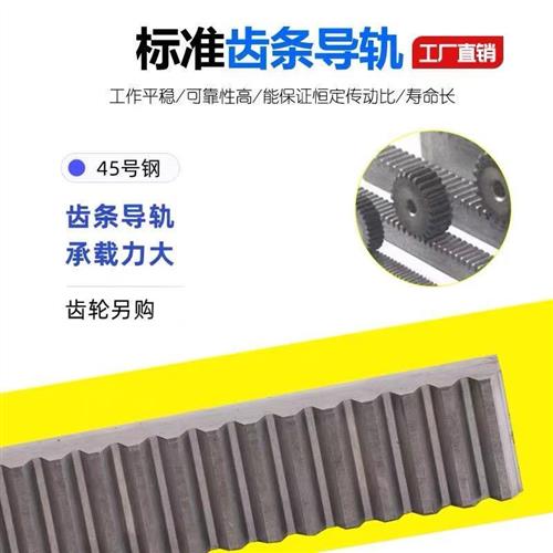 直齿条正齿条齿轮齿条1模1.5模2模2.5模3模4模5模非标定做齿条