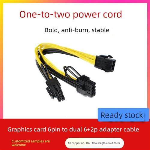 电源Cpu8P母线转Pcie显卡双母线Cpu8Pin转显卡双6+2适配器电缆