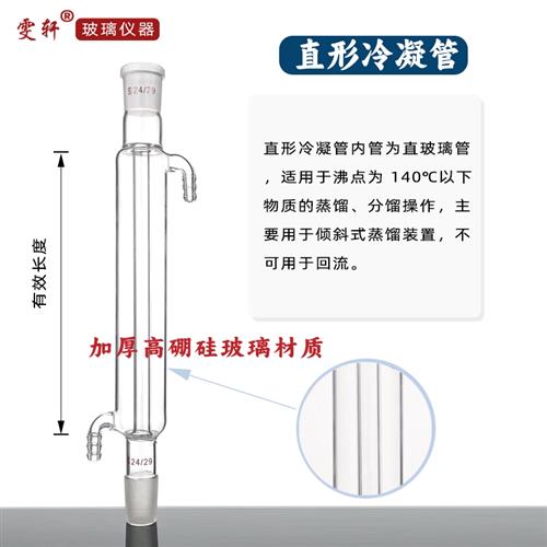 玻璃仪器冷凝管蒸馏直形球形蛇形空气200/300/400/500mm实验室