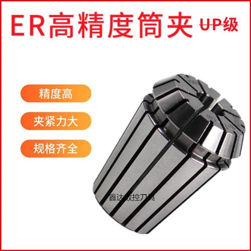 5缪嗦咀ER8/11/16/20/25/32/40夹头锁咀UP0.005mm高精度ER筒夹