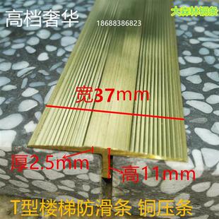 加厚T型铜条铜压条 复合地板压边条 楼梯防滑条 门槛铜条条纹扇型