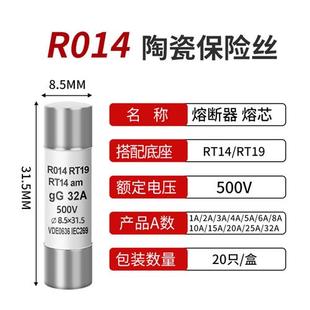 陶瓷保险丝R014熔芯8.5 RT19RO14熔断座 31.5熔断器1A2A3A16A32A