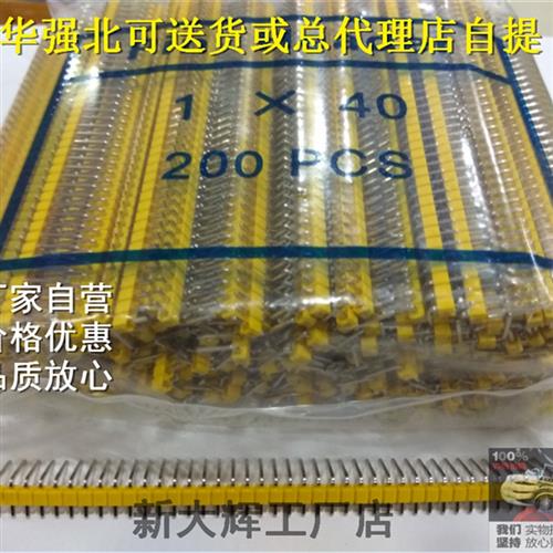 彩色排针2.54MM间距单排 双排直针 铁针铜针直针1*40 2*40P新大辉