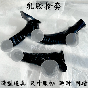 乳胶丁丁包裹套防水润滑服装 配饰乳胶衣SM仿真螺纹配件latex