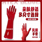 乳胶手套紧致服帖latex束缚cos红黑白色长短手套0.4毫米超薄油亮