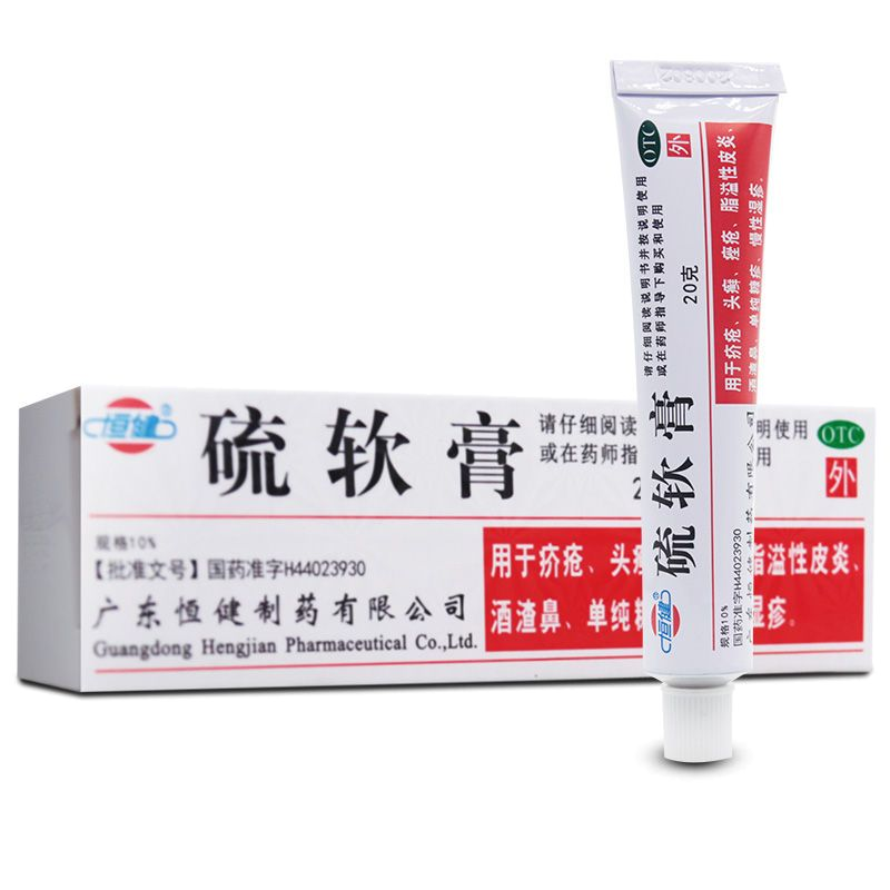 【恒健】硫软膏10%*20g*1支/盒脂溢性皮炎痤疮疥疮头癣湿疹